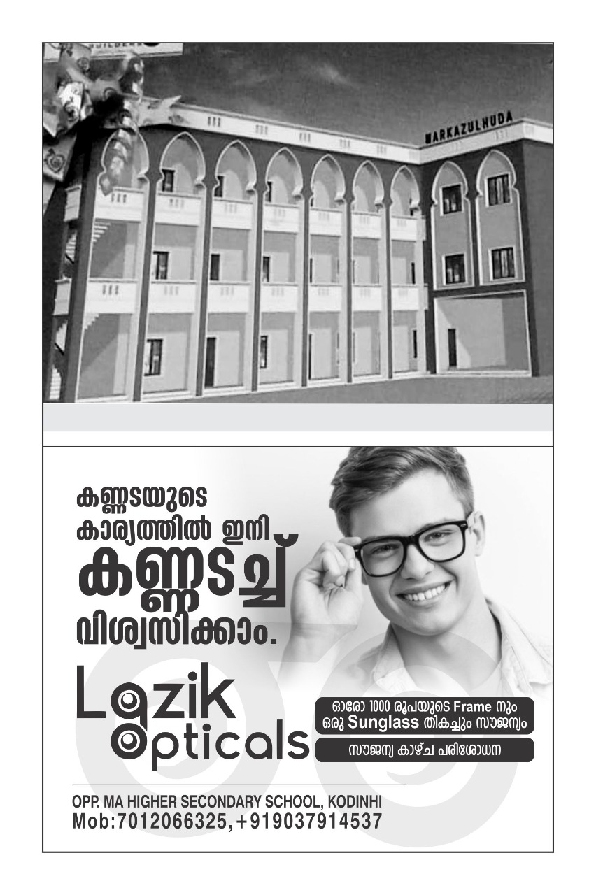 LAZIK OPTICALS KODINHI